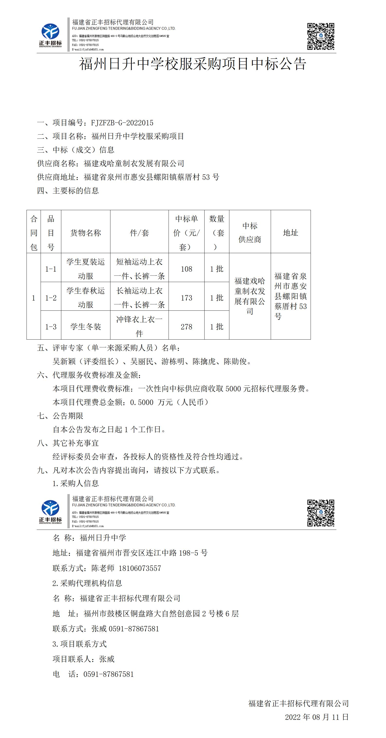 新04.6-中标公告8.11(1)_01.jpg